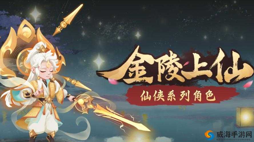 探索奇幻世界，与一起来捉妖中的金灵上仙共舞