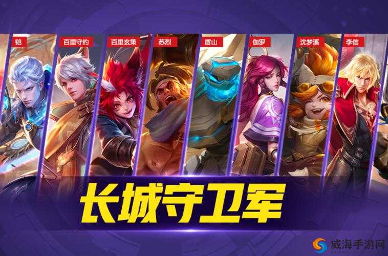 王者荣耀王者快跑，长城守卫军主题英雄全解析