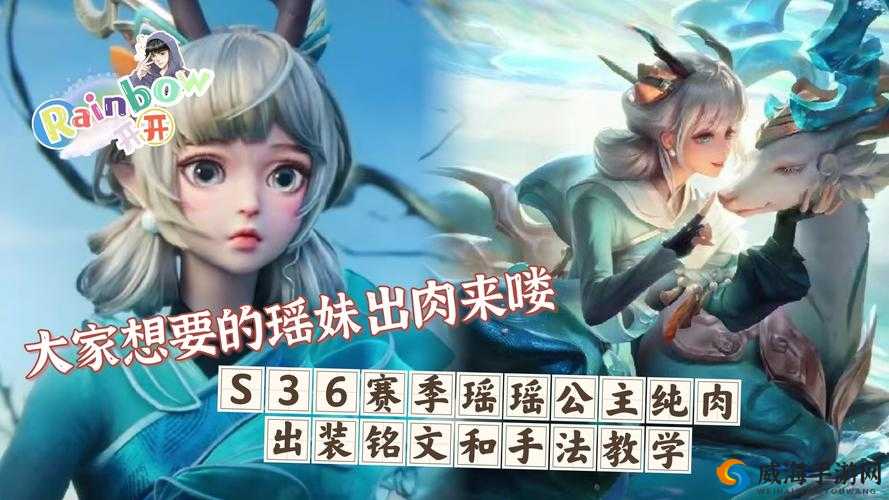 王者荣耀瑶，出装玩法一览与S15新皮肤上线