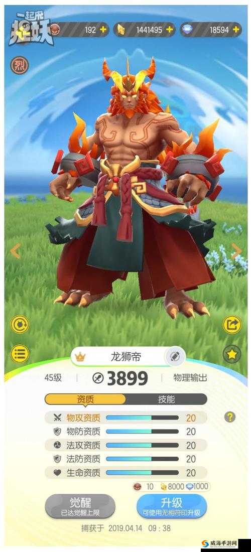 龙狮帝震撼登场！一起来捉妖上古三门新传奇