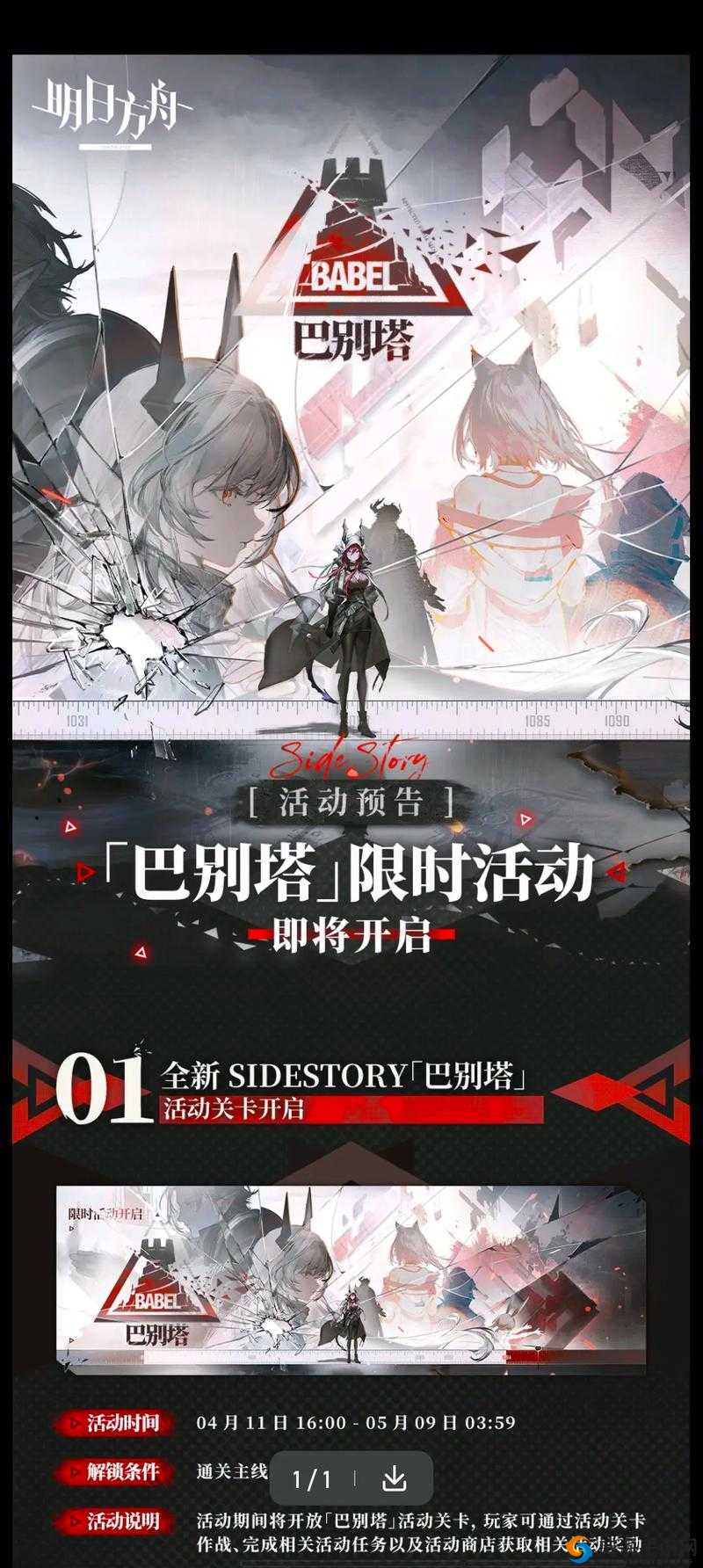 明日方舟4月8日收束测试结束公告