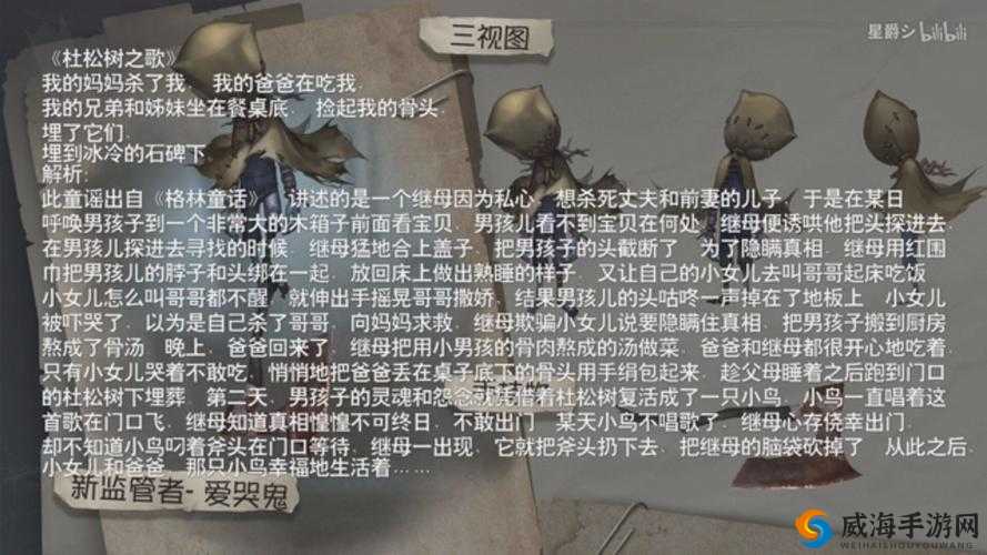 第五人格爱哭鬼背景故事介绍
