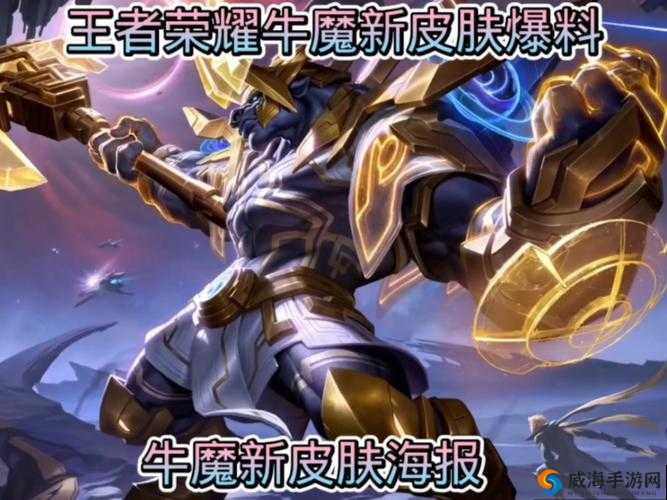 王者荣耀牛魔御旌皮肤技能特效预览