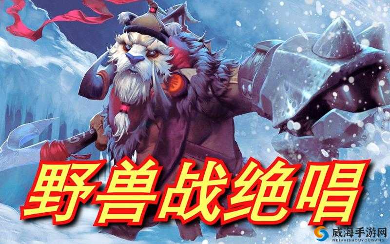 刀塔自走棋刺客克星，新版本野兽战攻略在资源管理中的重要性及策略