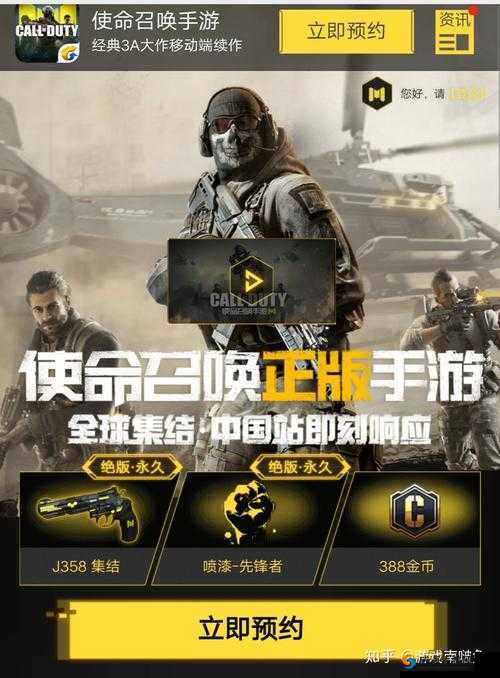 腾讯使命召唤手游预约四月开启，资源管理视角下的国服公测策略