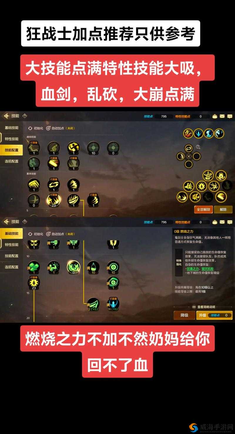 DNF手游狂战士，技能加点全攻略，打造无敌战士