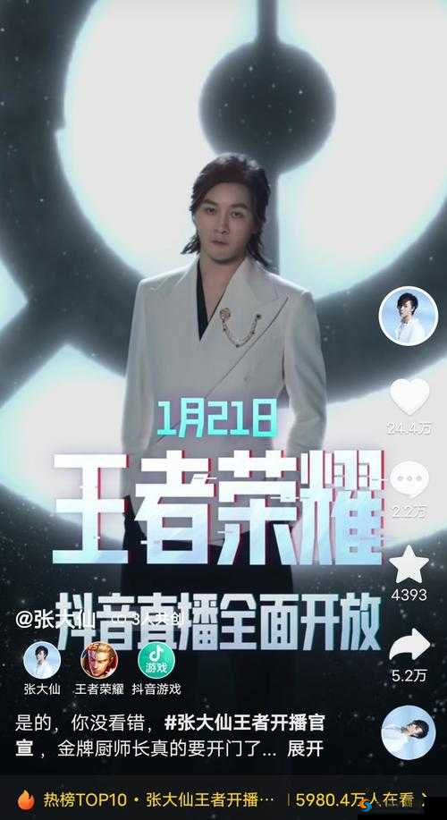 王者荣耀官宣张大仙将作为嘉宾解说出席KRKPL