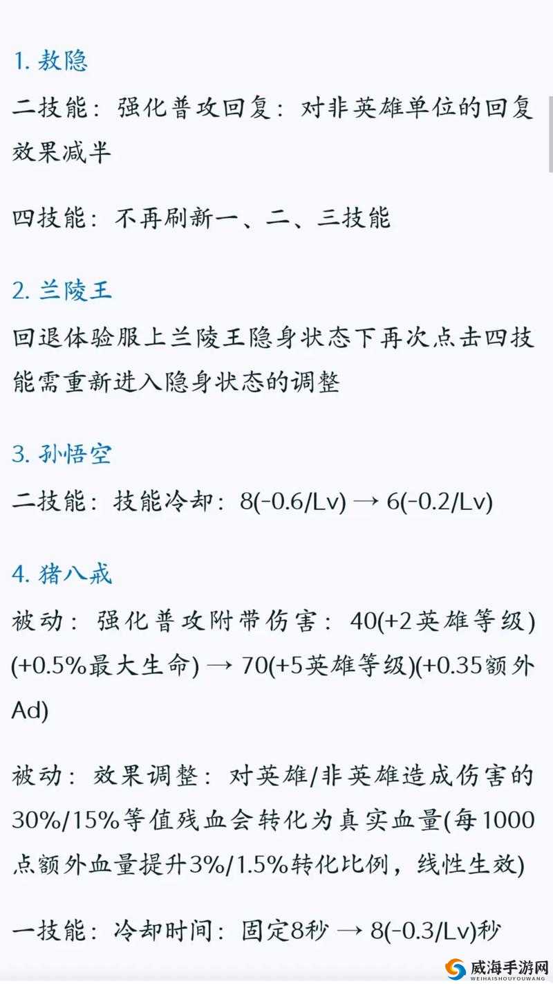 王者荣耀体验服猪八戒再遭削弱，8位英雄调整引发热议