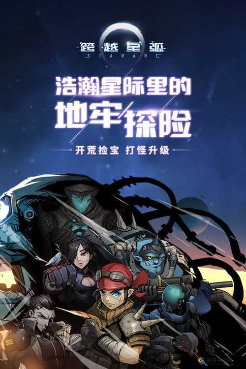 跨越星弧三个安卓密令最新公布
