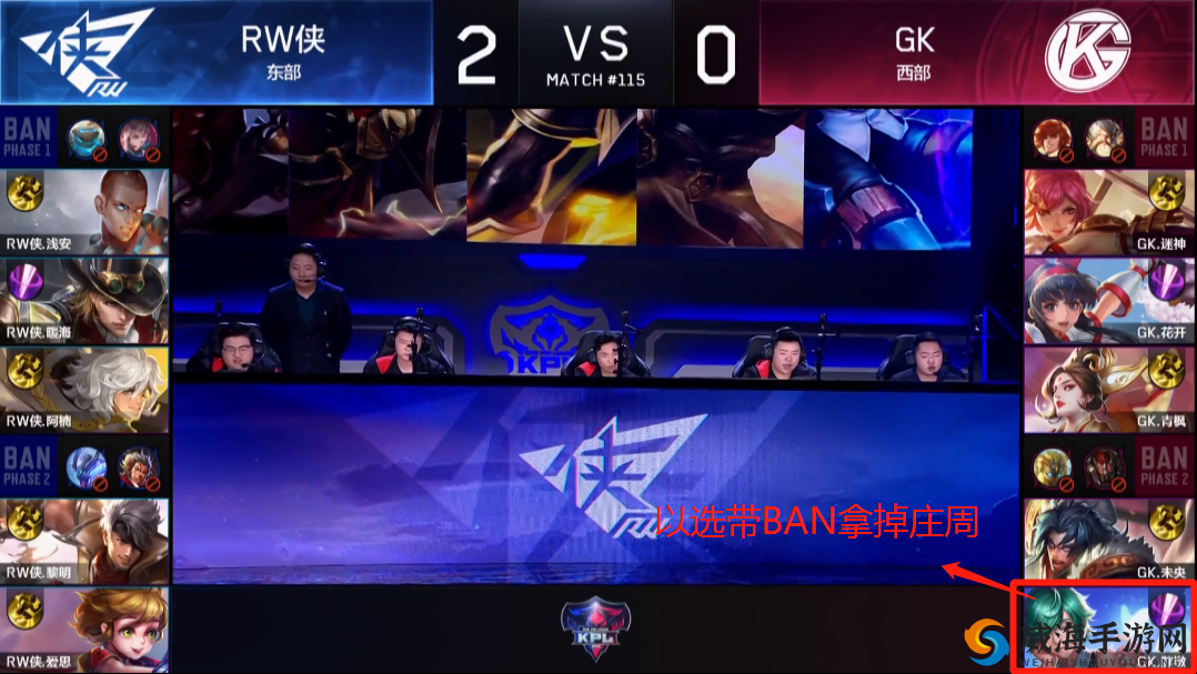王者荣耀RW侠完胜eStar，3比0零封对手