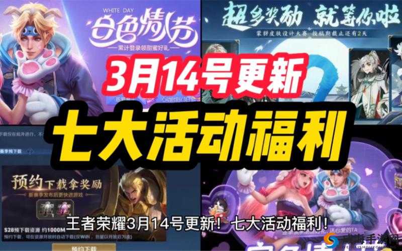 王者荣耀白色情人节活动全解析及补偿福利详解