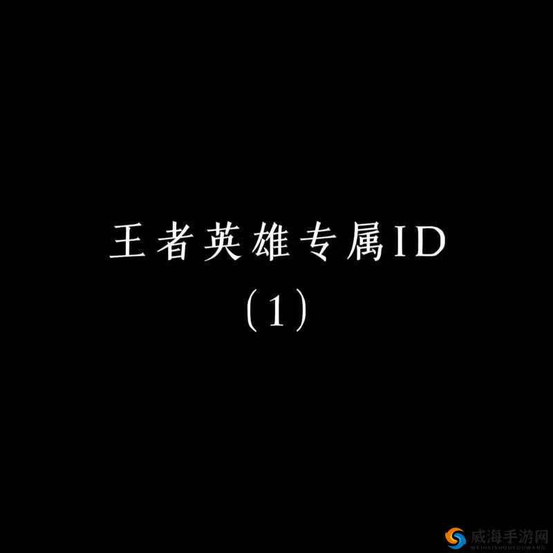 王者荣耀骚白或被强制改名，网友呼吁严打违规昵称在游戏资源管理中的重要性