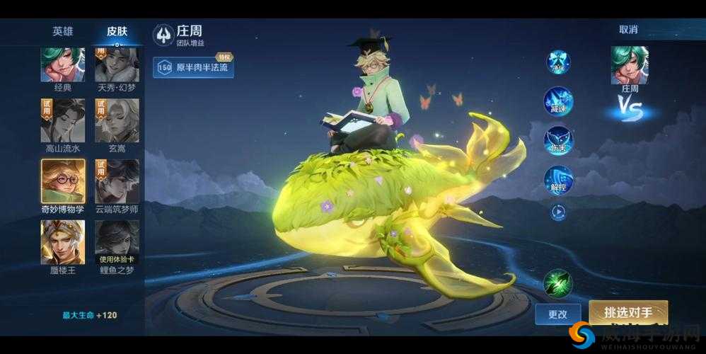 王者荣耀庄周奇妙博物学怎么样，首周售价60点券的资源管理艺术