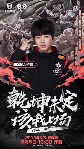 王者荣耀2019KPL春季赛倒计时2天，英雄少年，荣耀登场