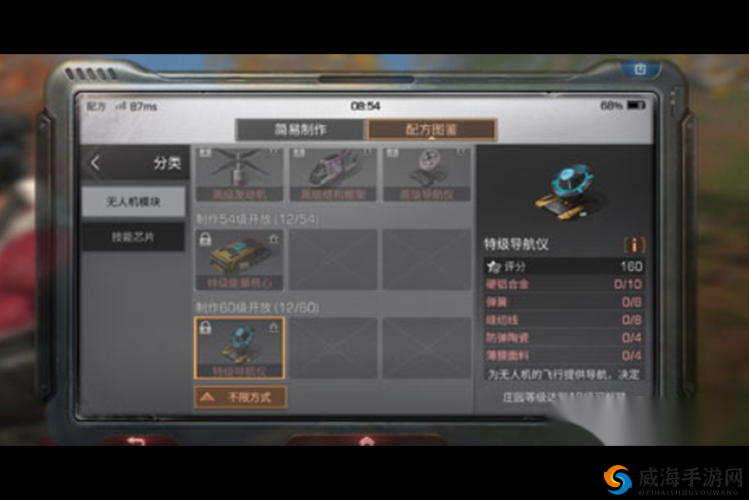明日之后特级导航仪怎么做？特级导航仪配方一览