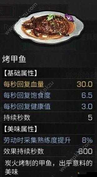 明日之后烤甲鱼秘籍，美味与增益并存