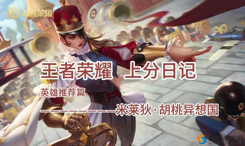 王者荣耀狂铁米莱狄胜率飙升,新版上分英雄大揭秘