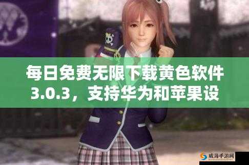 软件下载 3.0.3 免费下载安装:畅享便捷优质体验