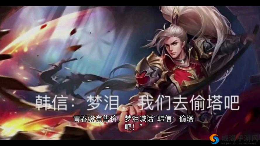 王者荣耀，梦泪与国服韩信的传奇，以及那场越泉五杀的梦魇与救赎