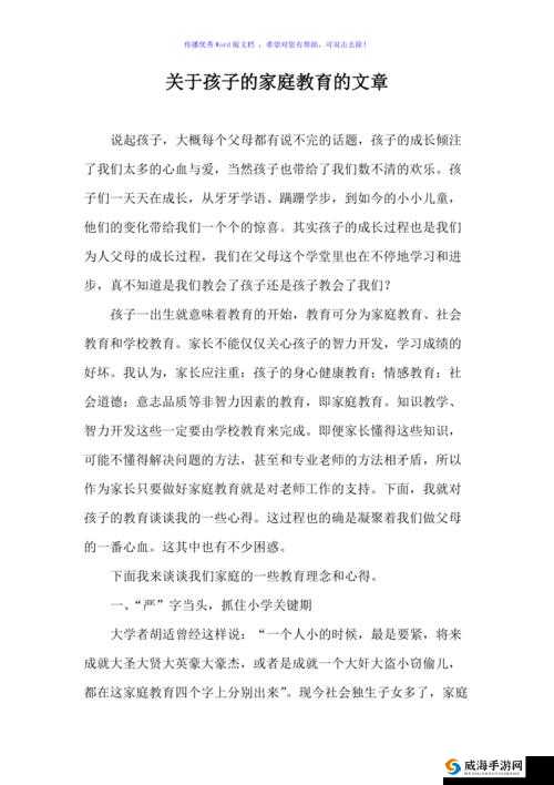 考的好妈妈随你上陈歌：家庭教育与个人成长的关系探讨