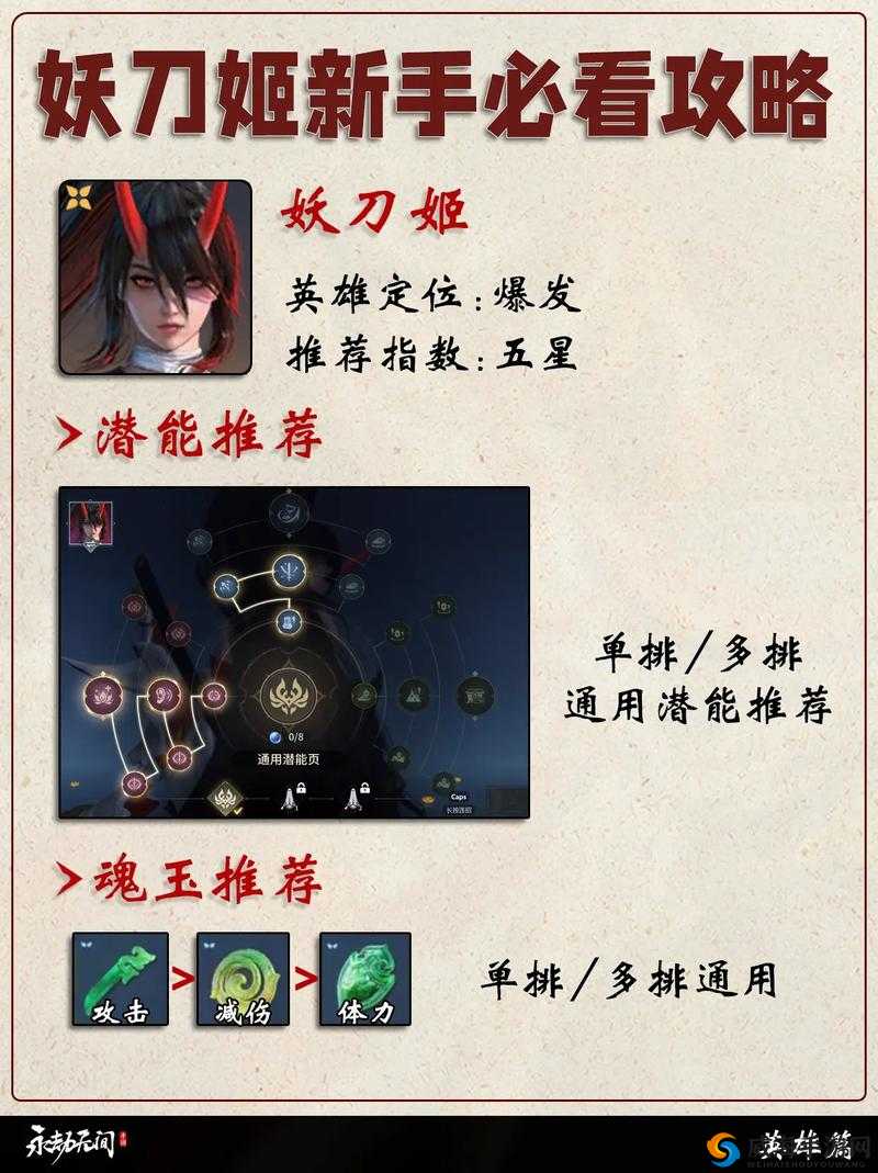 妖刀姬，在永劫无间中的技能展示与实战策略