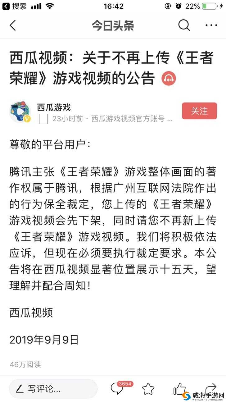 西瓜视频直播王者荣耀被腾讯起诉,法院裁定叫停