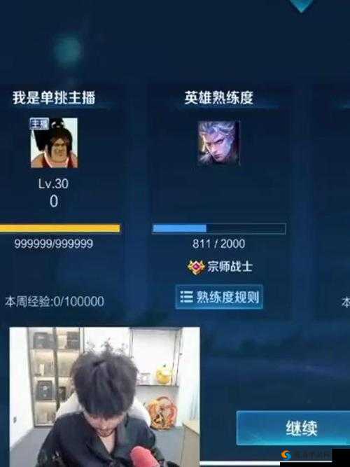 王者荣耀骚白歌神附体 直播吐露连胜秘诀