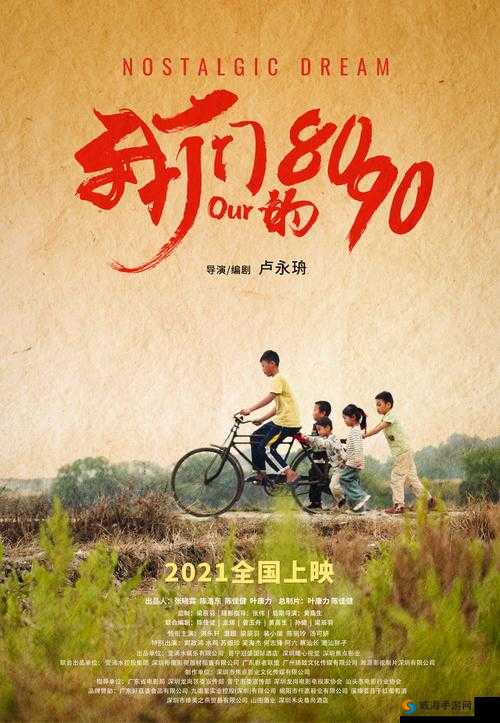 8090 新视觉：追忆那些年的青春记忆