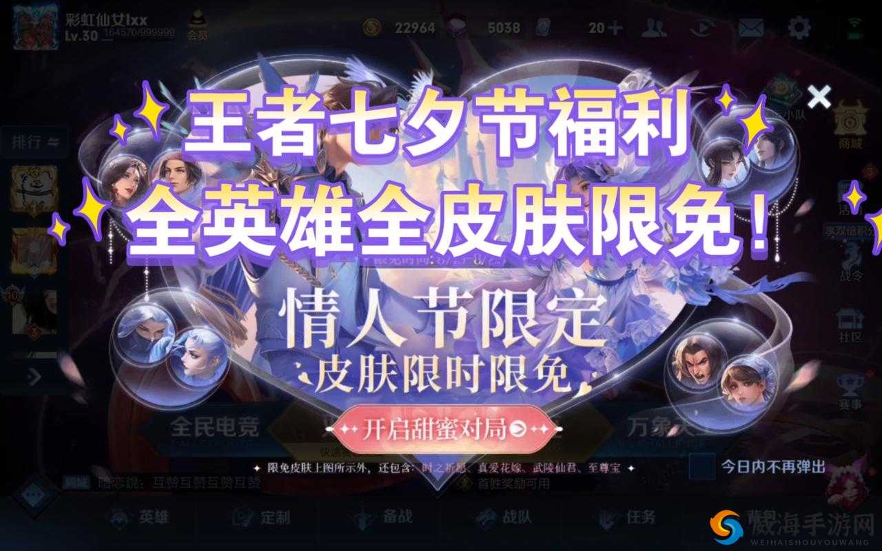 王者荣耀情人节活动，浪漫与惊喜并存