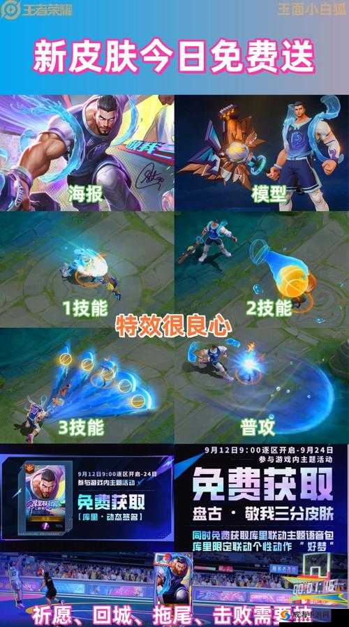 王者荣耀，盘古免费获取，两款限定皮肤下周震撼上架