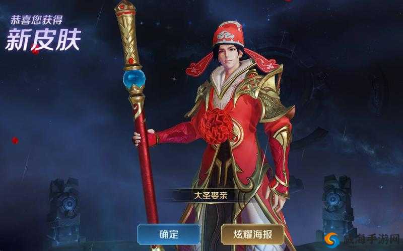 王者荣耀情人节皮肤上线,大圣娶亲完美诠释