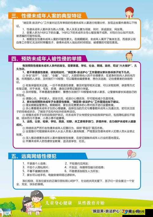未成年性教育：女生生理知识及自我保护