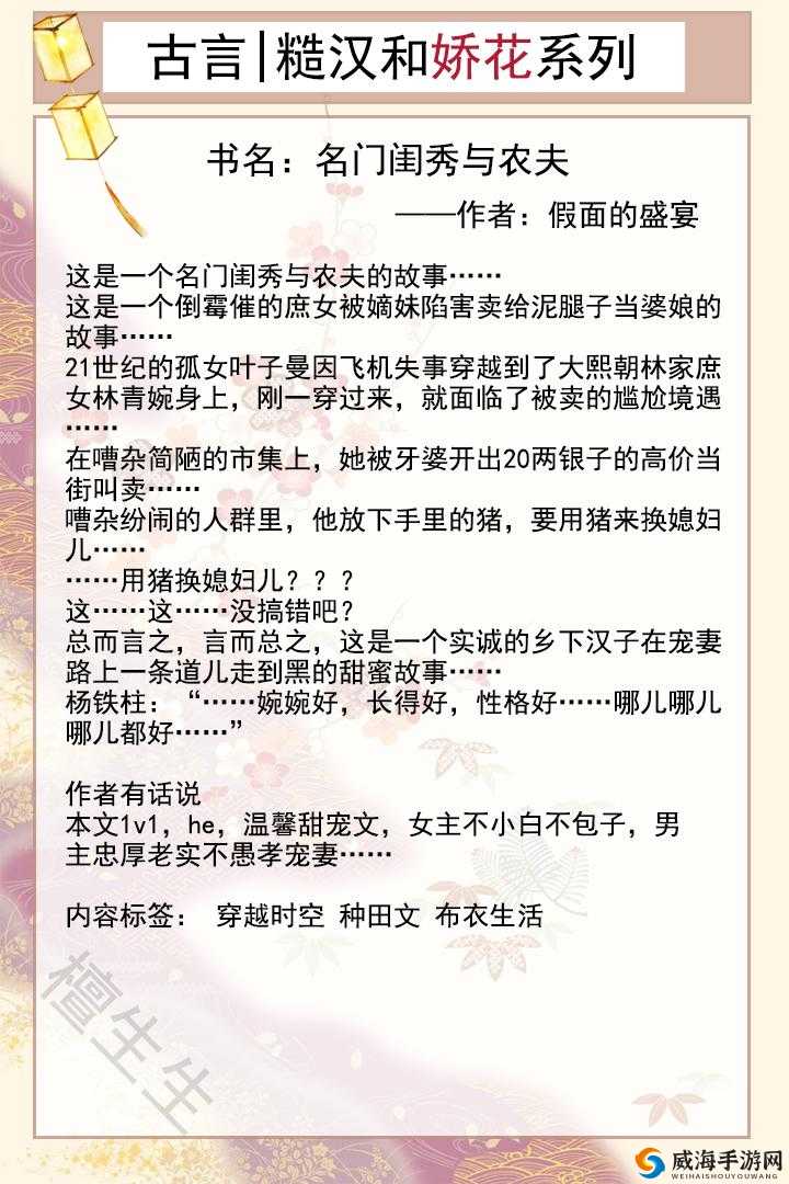 糙将与娇花 1v1 古言免费阅读：一场动人心弦的爱情故事