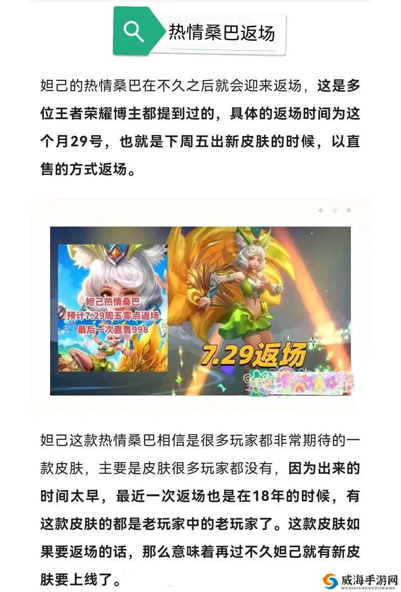 王者荣耀妲己热情桑巴会返场吗？热情桑巴返场预测的深度解析