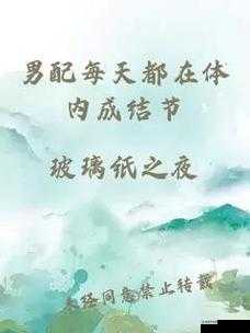 男配体内成结节，他的身体到底怎么了？