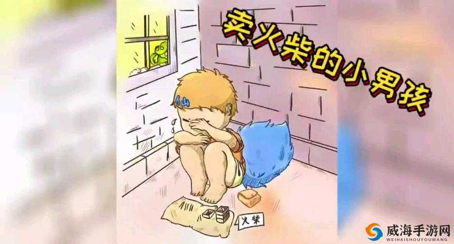 荡漾童话卖火柴的小男孩：一个令人动容的经典形象