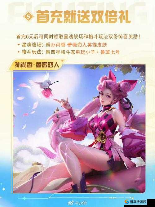 王者荣耀瑞兽临门活动，蔷薇恋人了解一下