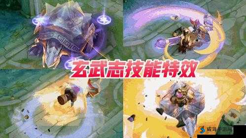 王者荣耀苏烈玄武志皮肤技能特效一览
