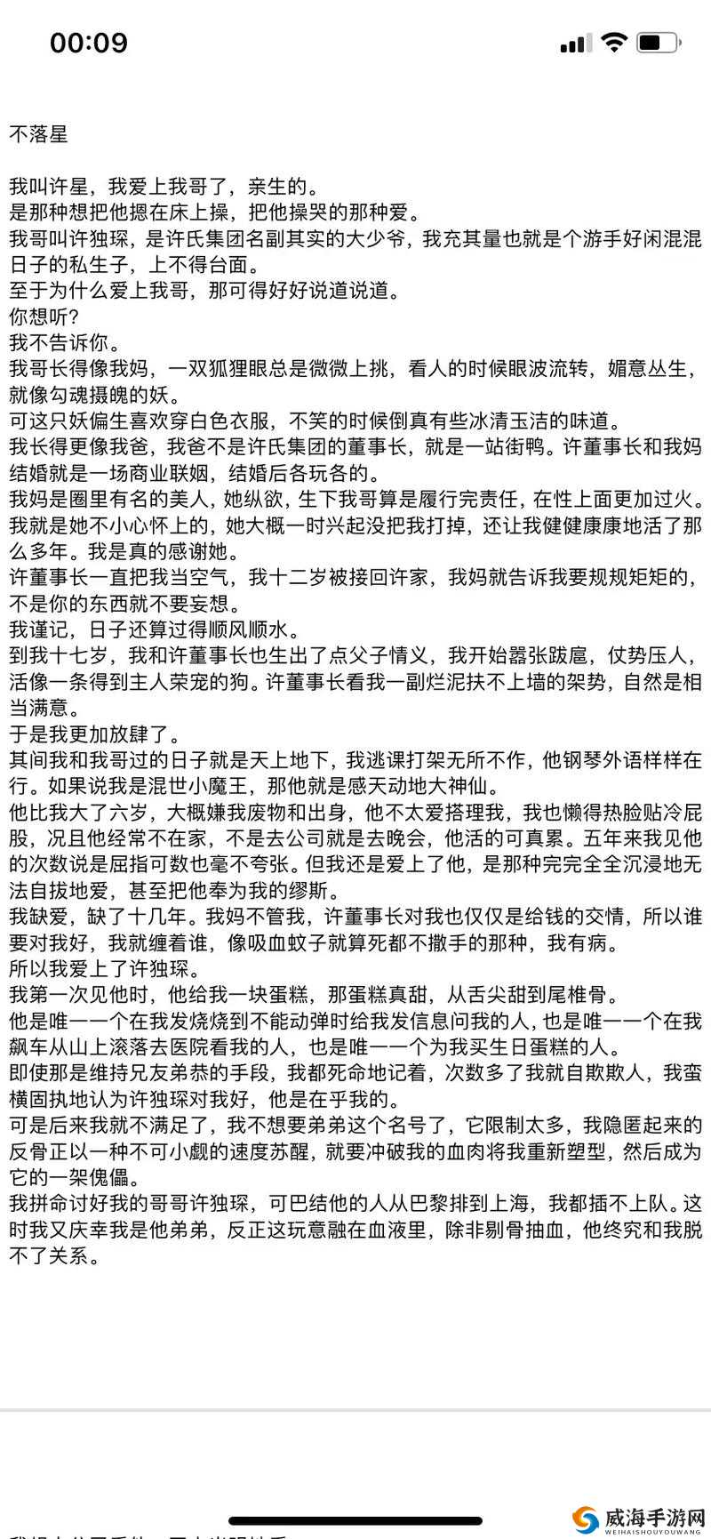 骨科兄弟年上:从稚嫩到成熟的成长之路