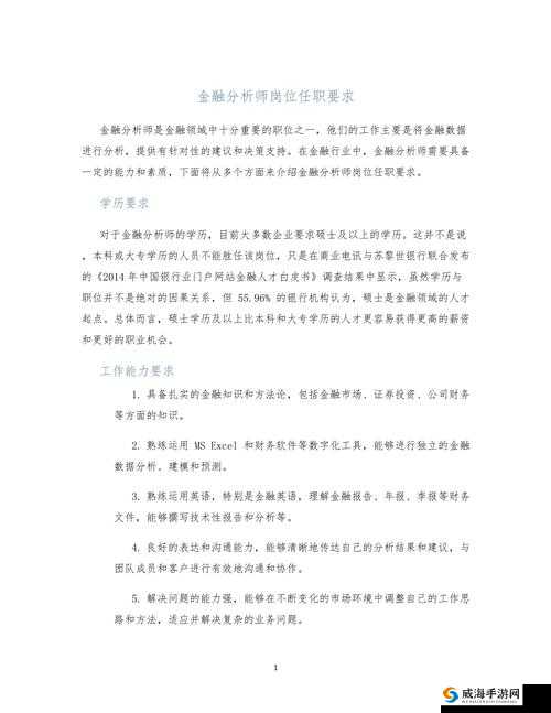 金融分析师报考条件：学历、工作经验、道德操守等多重要求