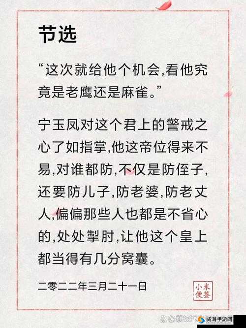 殿上欢 1v3 太子不听劝全文：宫廷权谋与情感纠葛交织