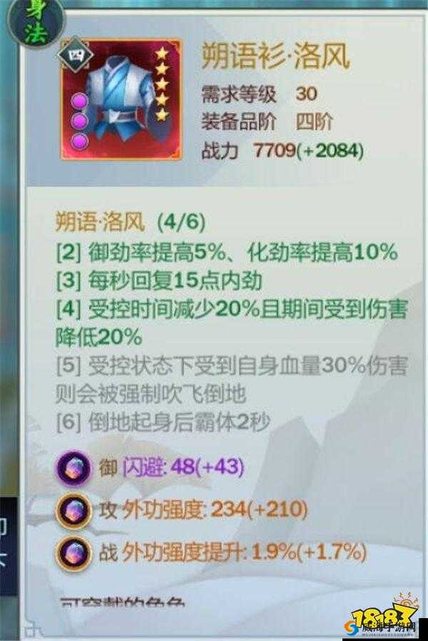 剑网3指尖江湖洛风奇穴加点攻略