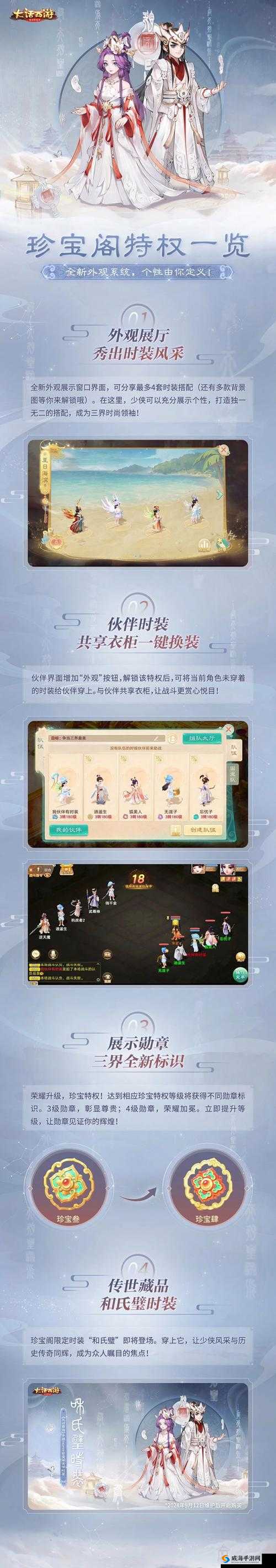 大话西游手游锦年时装上线，限定时装即将返场