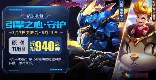 王者荣耀官宣赵云引擎之心返场，预计2月4日上架