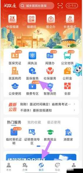 福建导航 app 网站入口下载安装详细指引及步骤