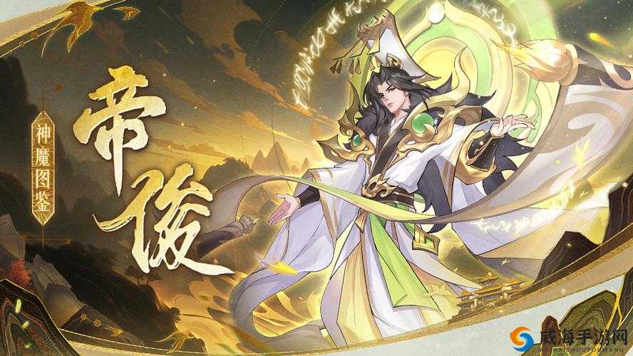 王者荣耀帝俊怎么得？帝俊获得方法介绍