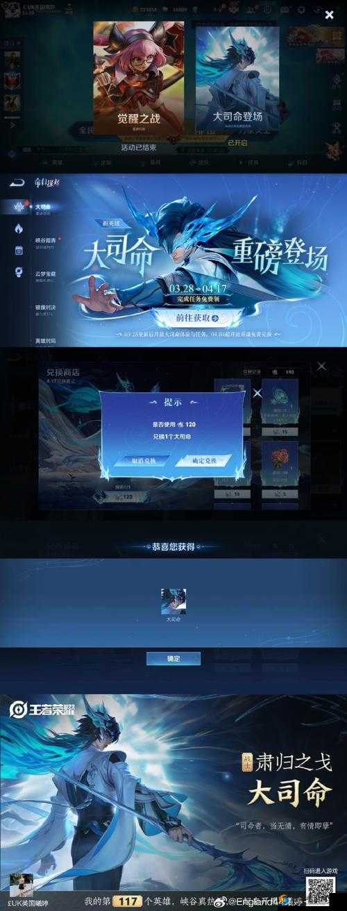 王者荣耀1月23日震撼更新，王者大事记重磅登场