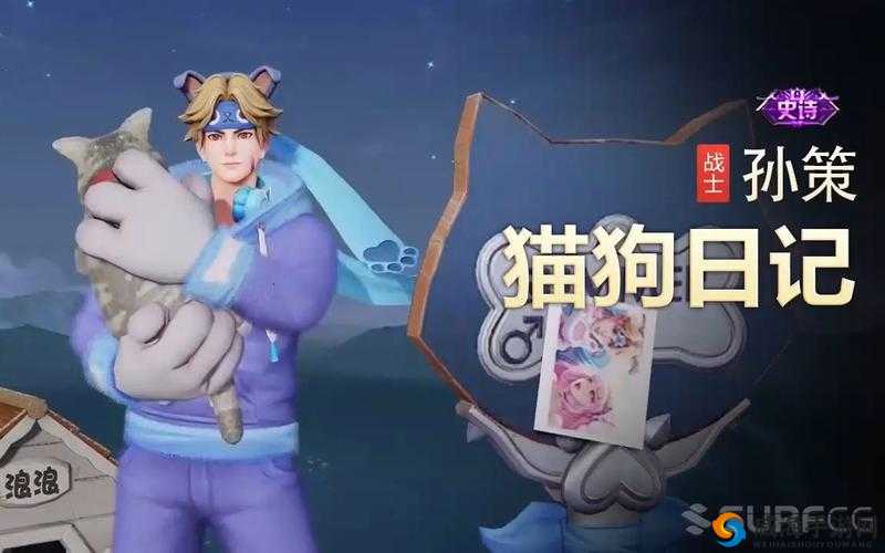 王者荣耀1月22日更新与猫狗日记皮肤异常上线事件