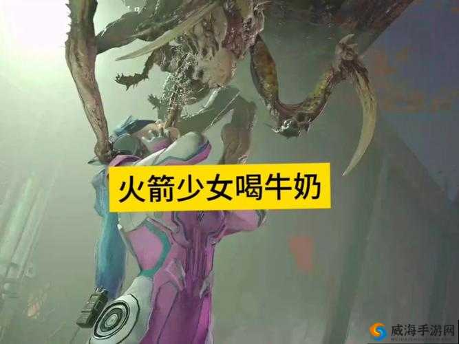 火箭少女流牛奶：揭秘其背后的独特魅力与故事