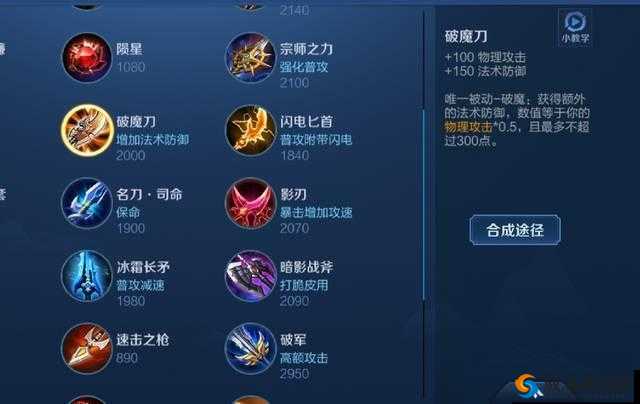 王者荣耀中的破魔刀，跨界装备的独特魅力与加强法术防御的探讨